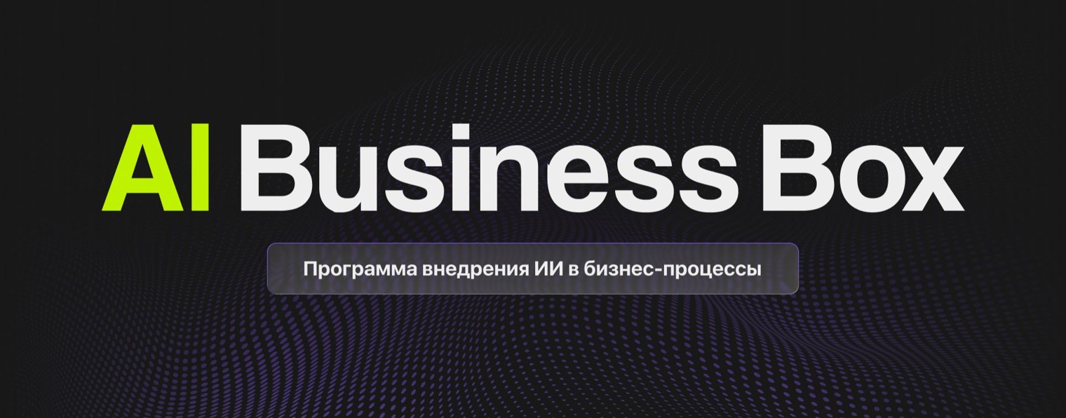 AI Business Box