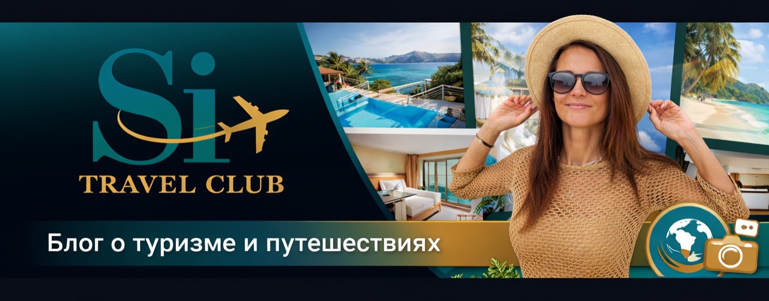 Si Travel Club