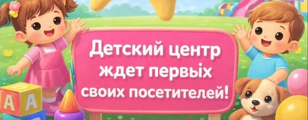 Центр детского развития "Катюша"