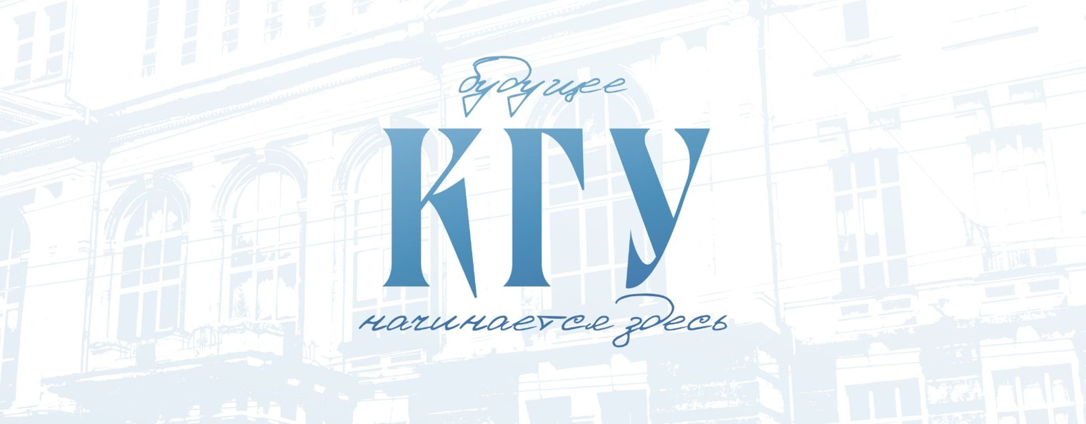 Курский государственный университет