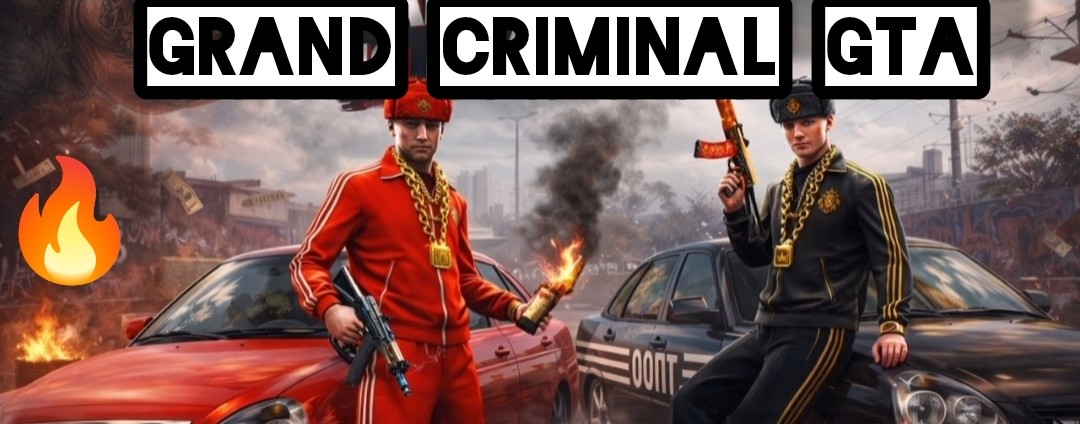 ГОРЯЧАЯ ПОГОНЯ