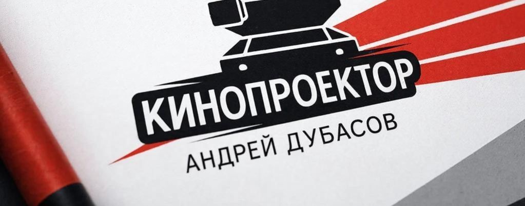 Кинопроектор