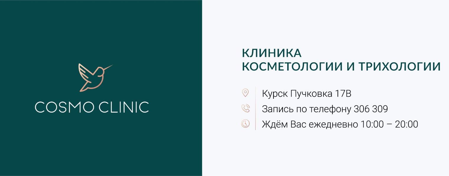 Клиника косметологии и трихологии Cosmo Clinic