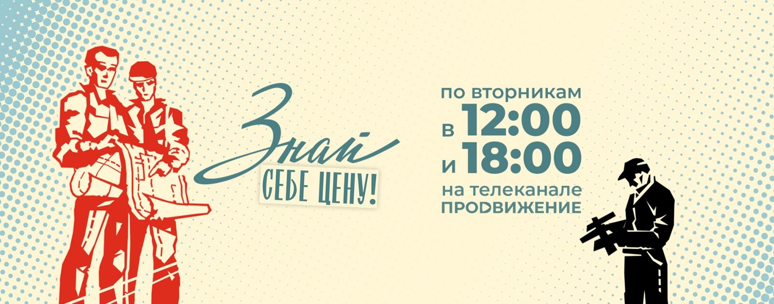 Телеканал «Продвижение»