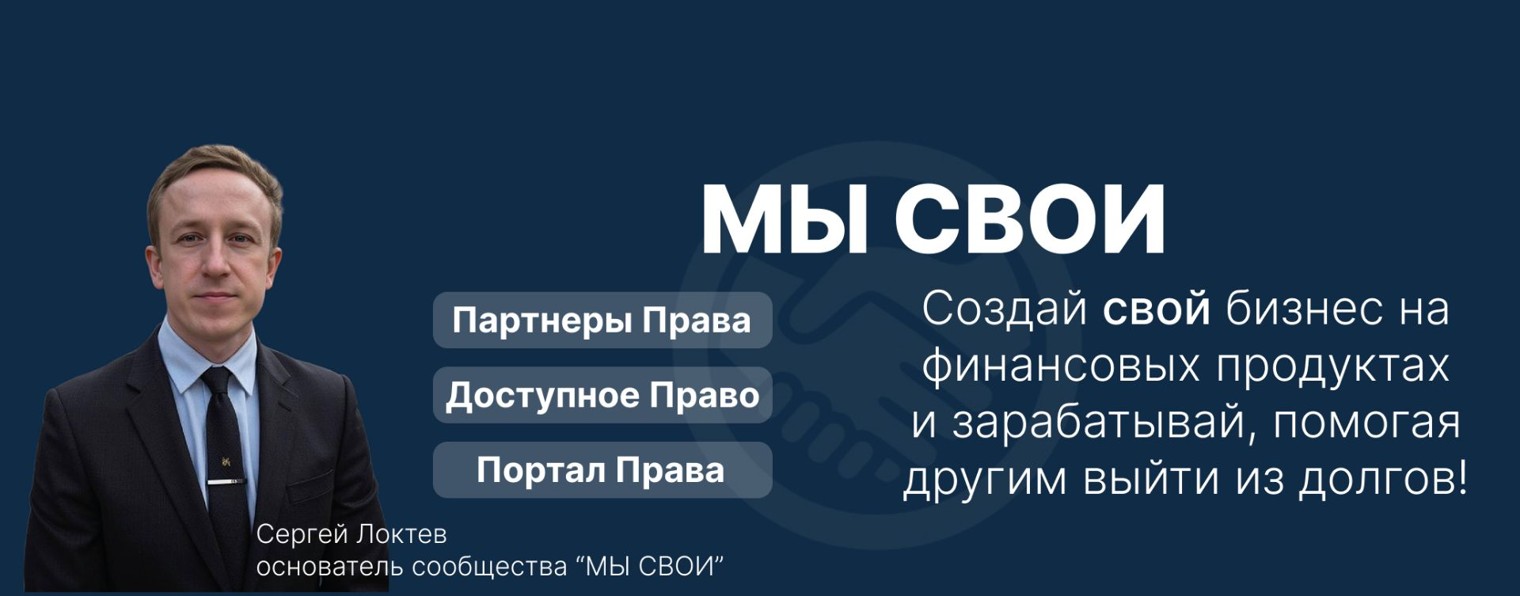 МЫ СВОИ