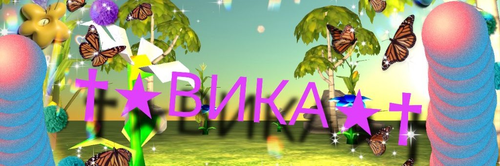 🌺†★Бантик★†🌷