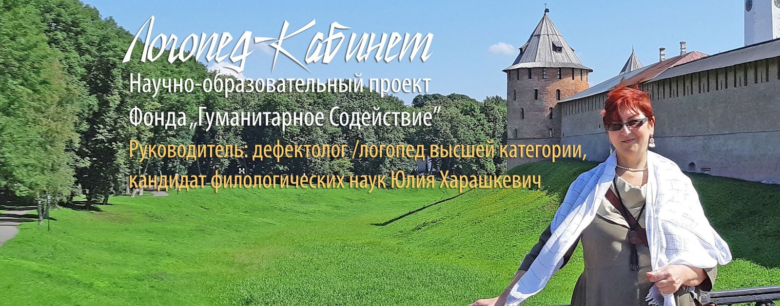 ЛОГОПЕД-КАБИНЕТ