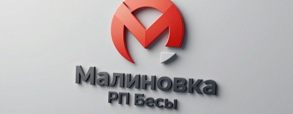 Малиновка Рп Неадыкваты