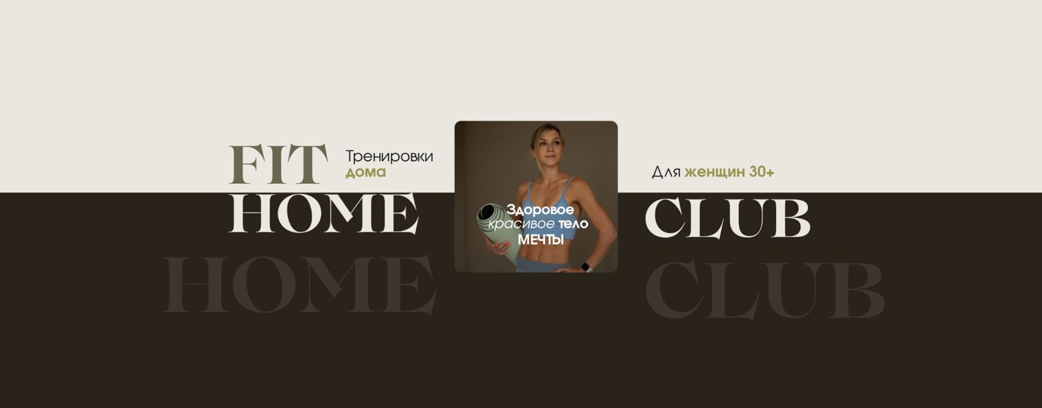 ТРЕНИРОВКИ ДЛЯ ЖЕНСКОГО ЗДОРОВЬЯ И КРАСОТЫ