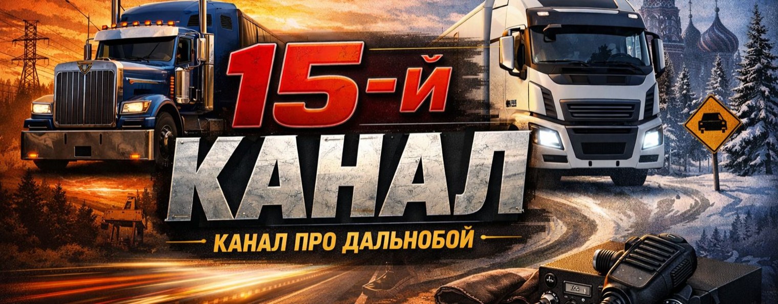15 Канал