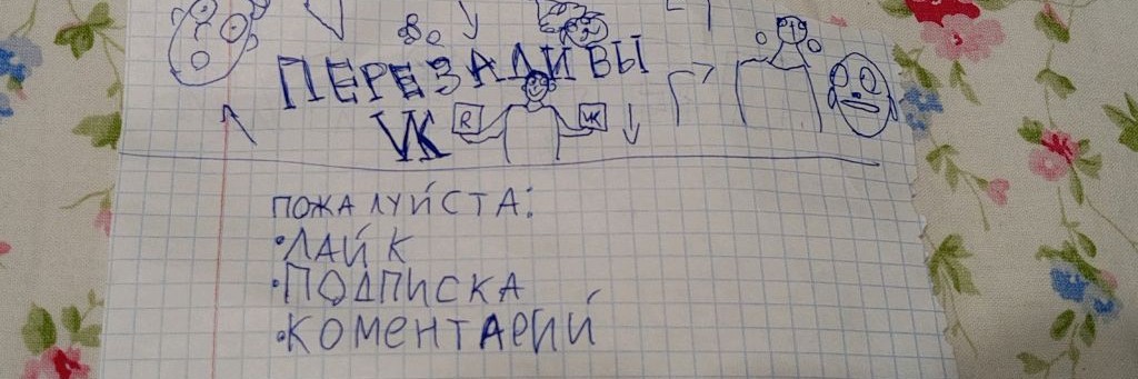 ПЕРЕЗАЛИВЫ VK