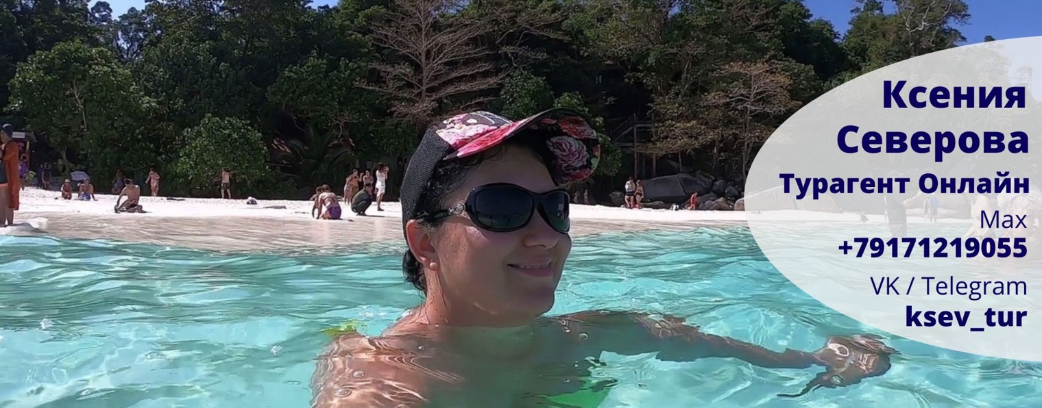 Ксения Северова. Турагент Онлайн