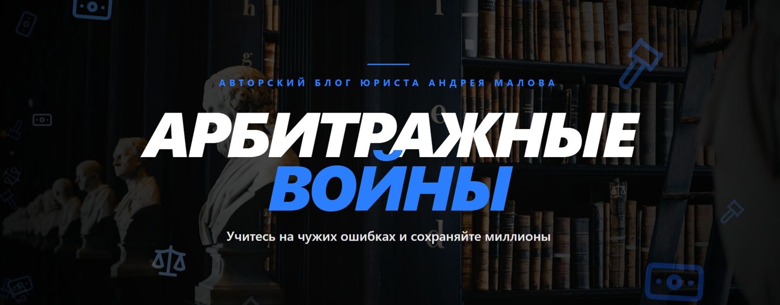 Арбитражные войны