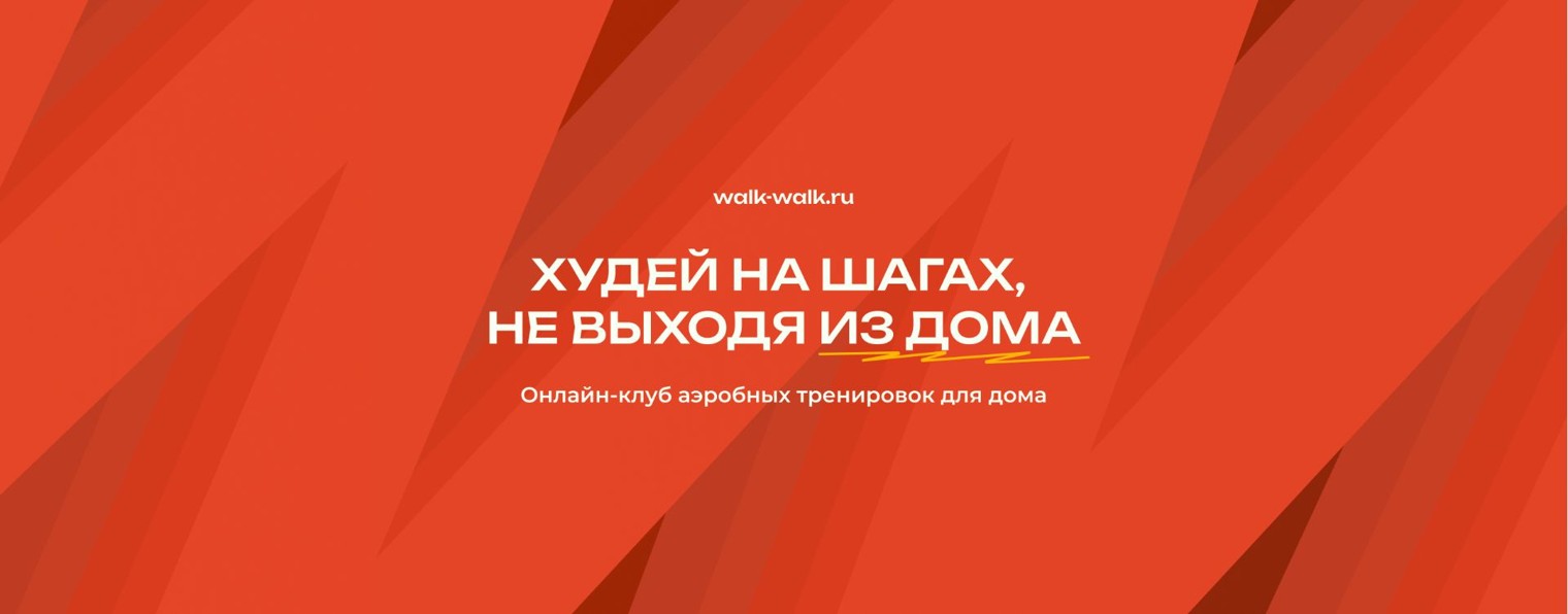 ШАГАЙ ДОМА ⚡