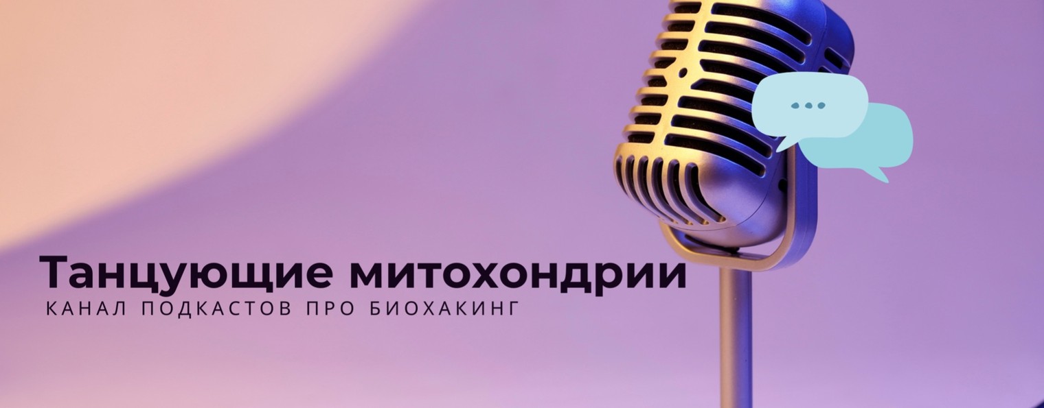 Танцующие митохондрии