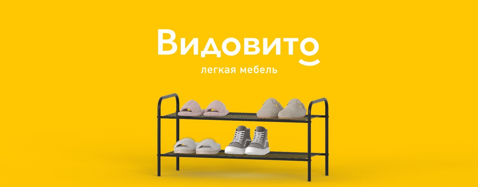 Видовито (Vidovito)| Бренд легкой мебели