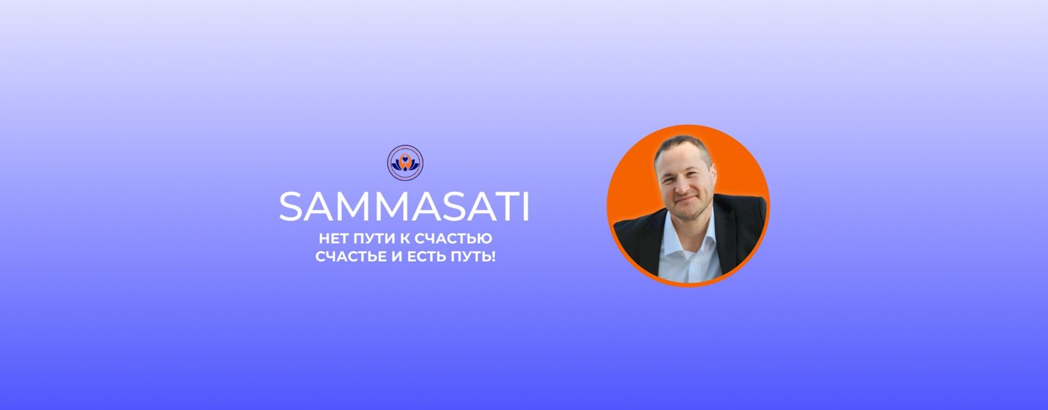 Sostoyanie_Sammasati