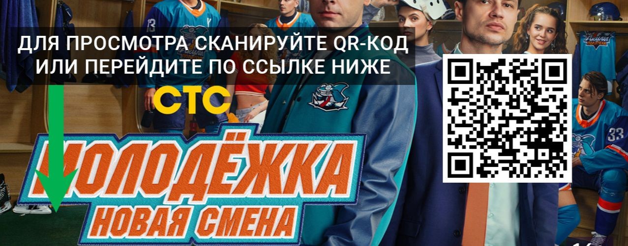 Молодежка Новая смена 2 сезон 5 серия, 6 серия