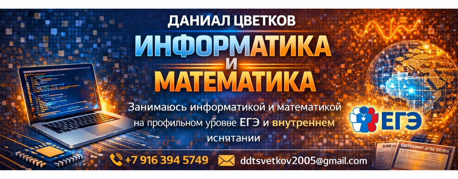 Математика, информатика, русский язык