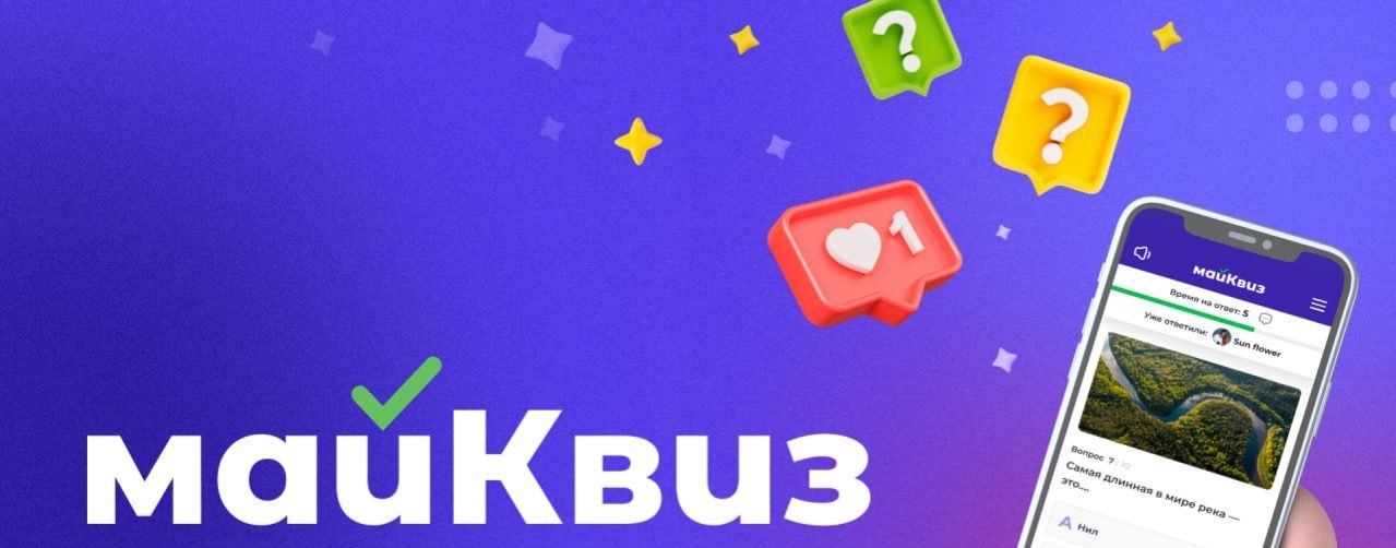 майКвиз