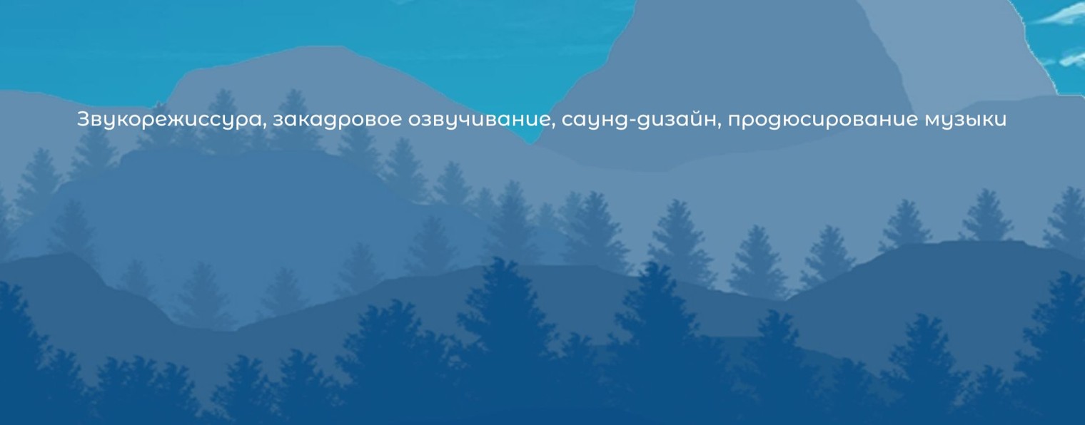 Кирпичный Замок | Работа со звуком