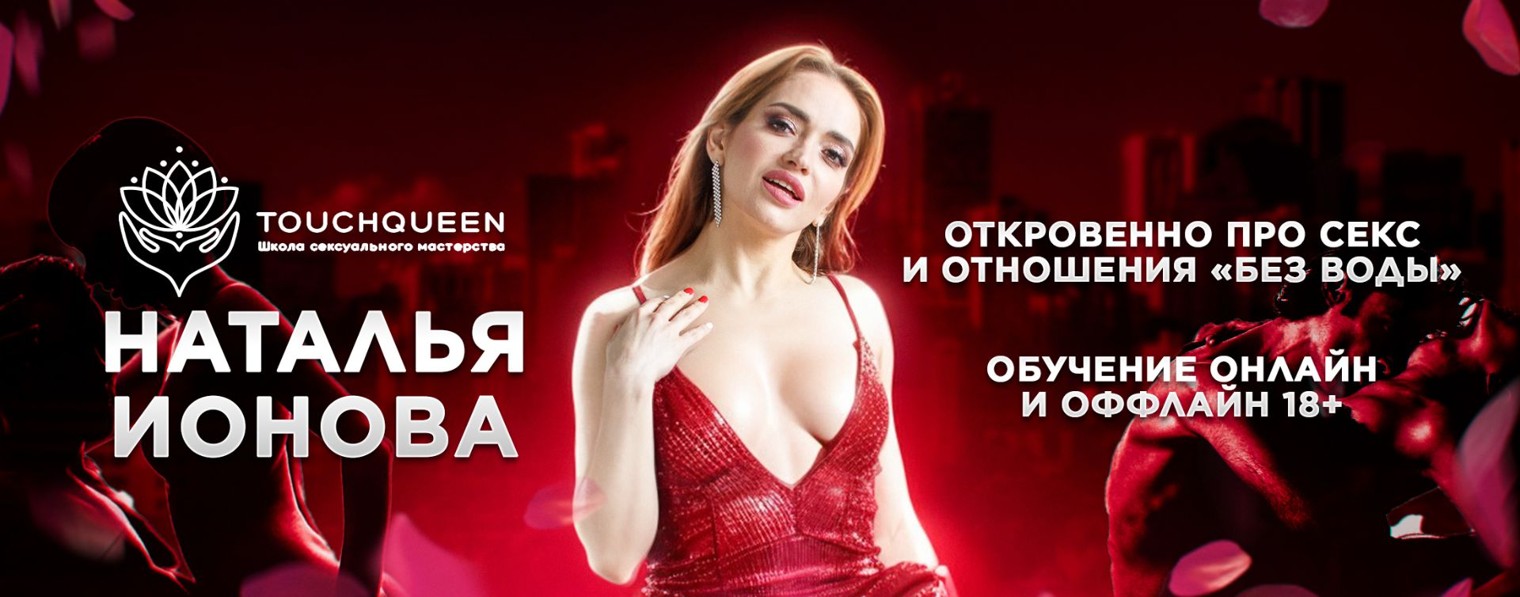 Сексуальное образование, Наталья Ионова