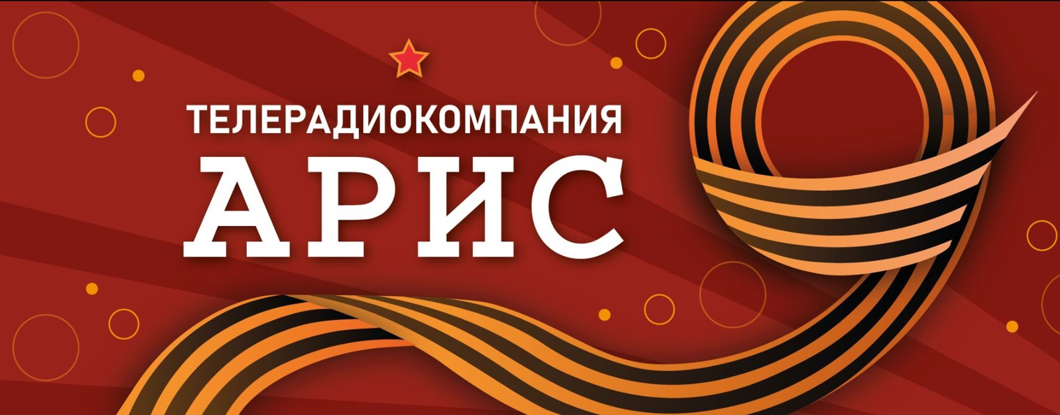 Телеканал "АРИС"