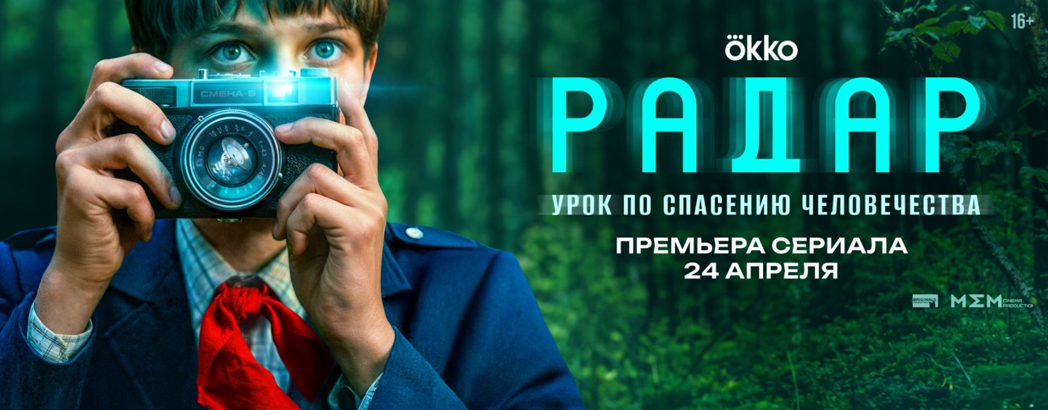 Онлайн-кинотеатр Okko