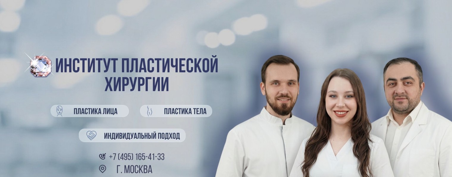 Институт Хирургии