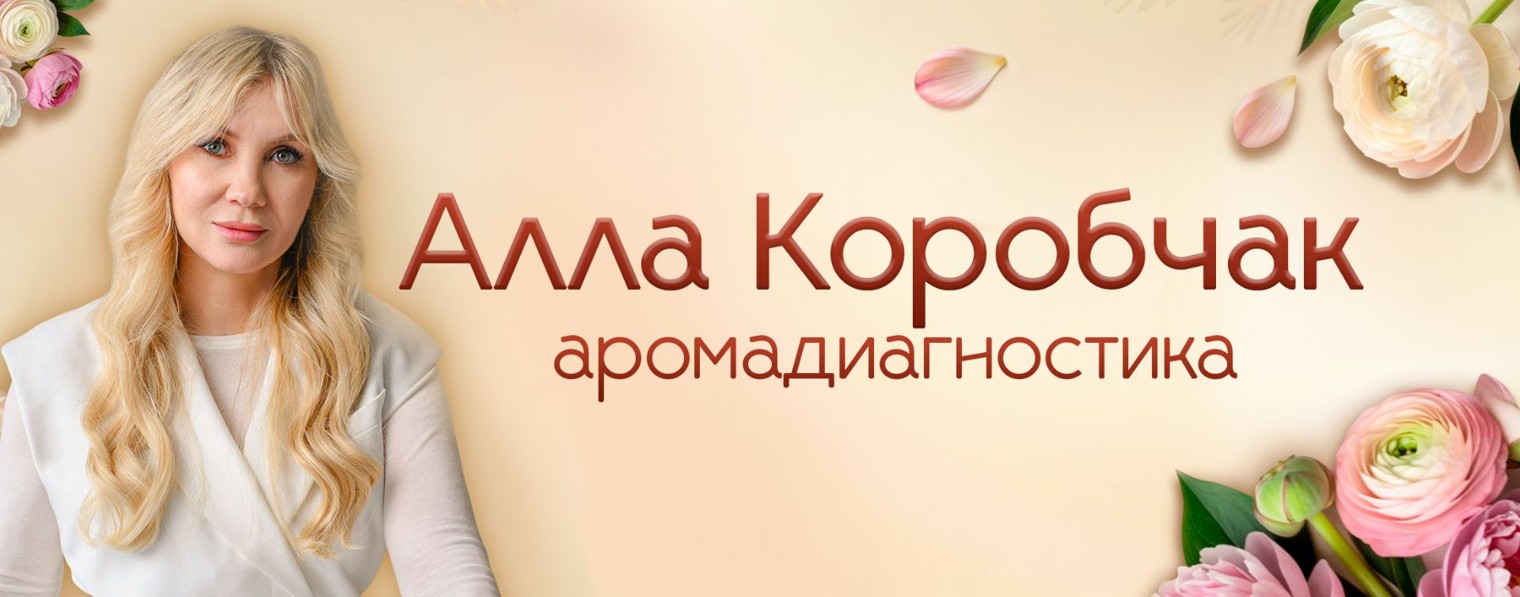 Алла Коробчак