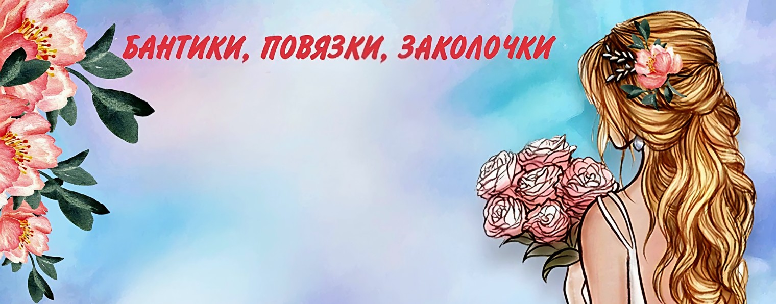 Бантики для девочек