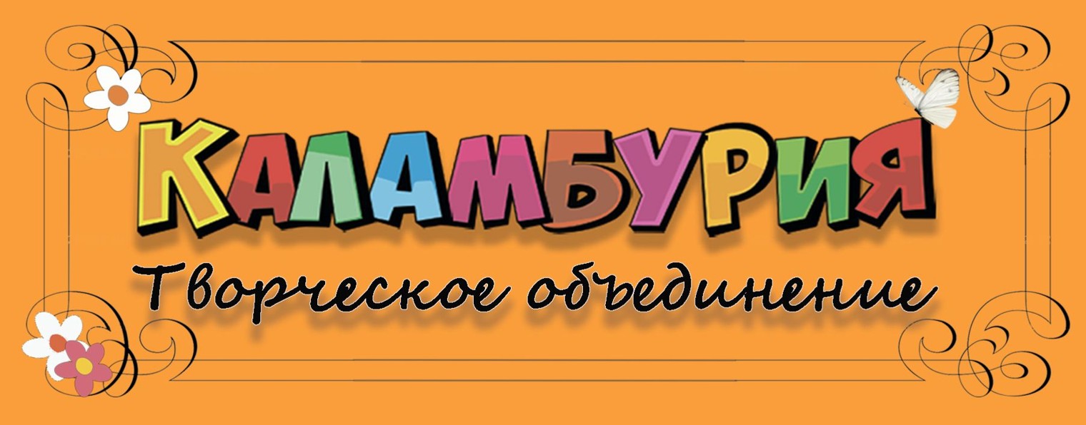 Каламбурия