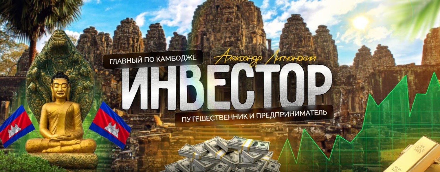Главный по Камбодже
