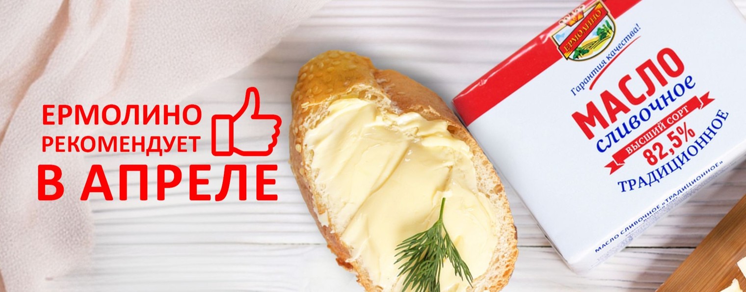 Продукты Ермолино