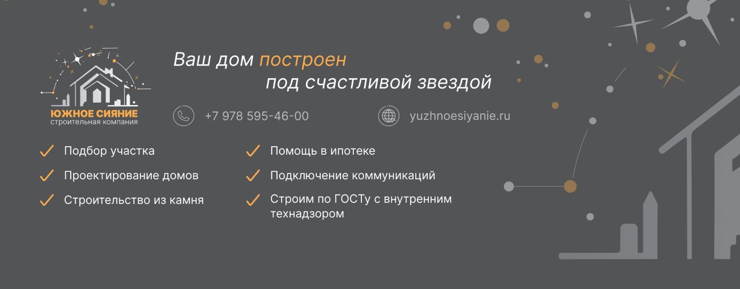 Строительная компания "Южное Сияние"