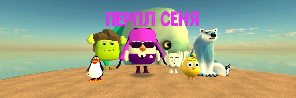 ПЕРПЛ СЕНЯ