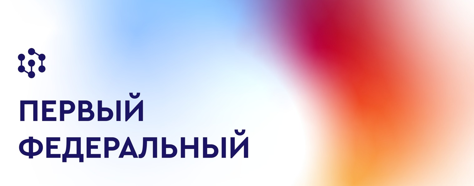 Сибирский федеральный университет. СФУ