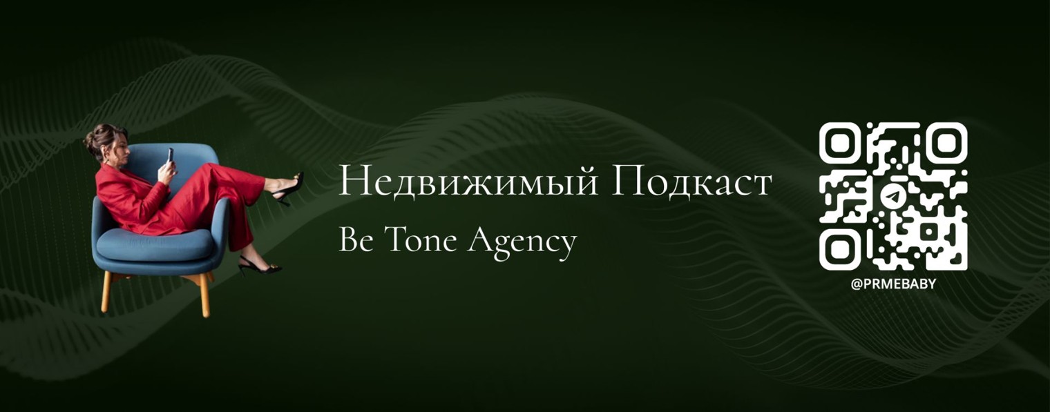 Be Tone Agency | Коммуникационное агентство