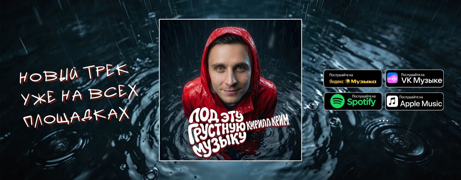 Кирилл Крим