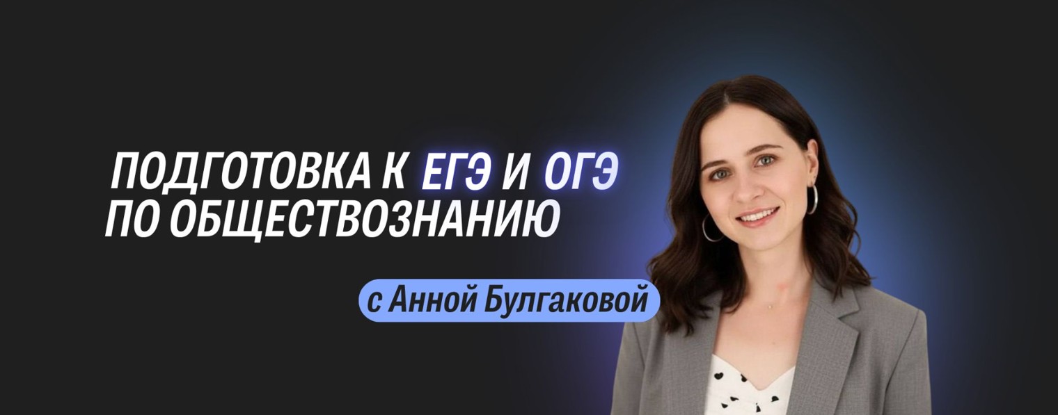 Обществознание ЕГЭ/ОГЭ