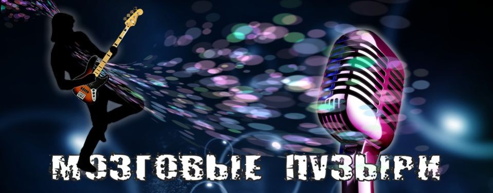 Мозговые пузыри