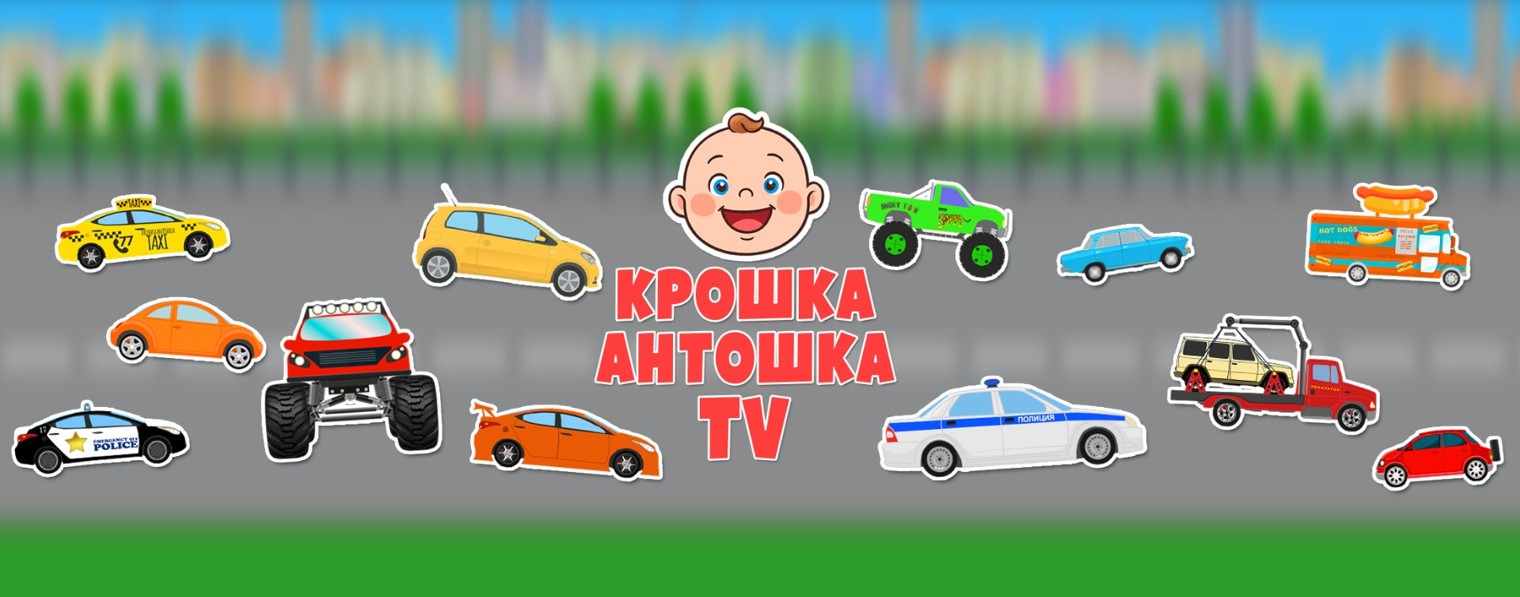 Крошка Антошка ТВ