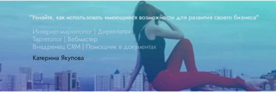 Катерина Якупова • Специалист по оптимизации