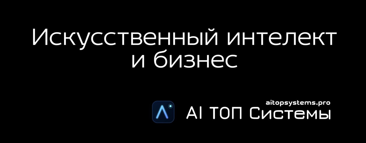 AI Управляющий