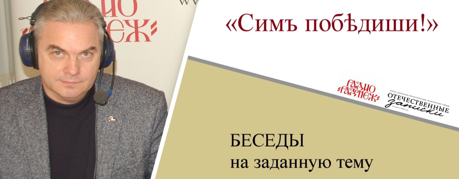 Программа «Симъ побѣдиши!»