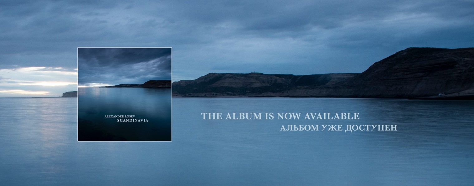 Александр Лосев