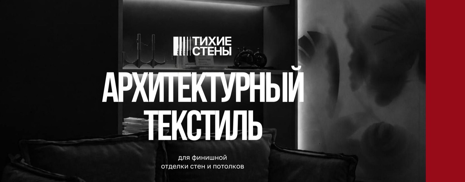 Тихие стены