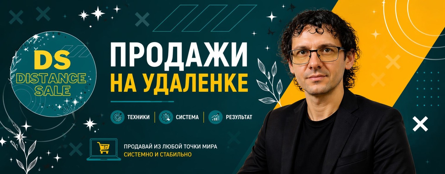 Продажи на удаленке