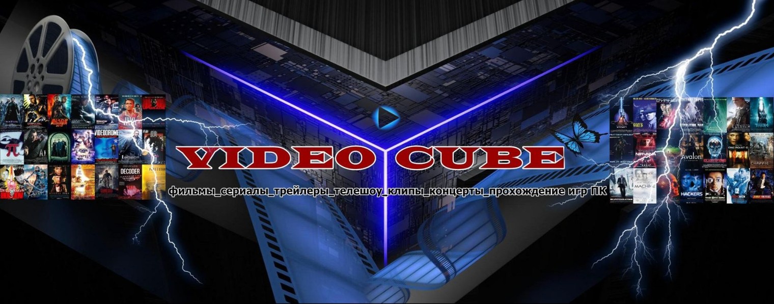 Video Cube