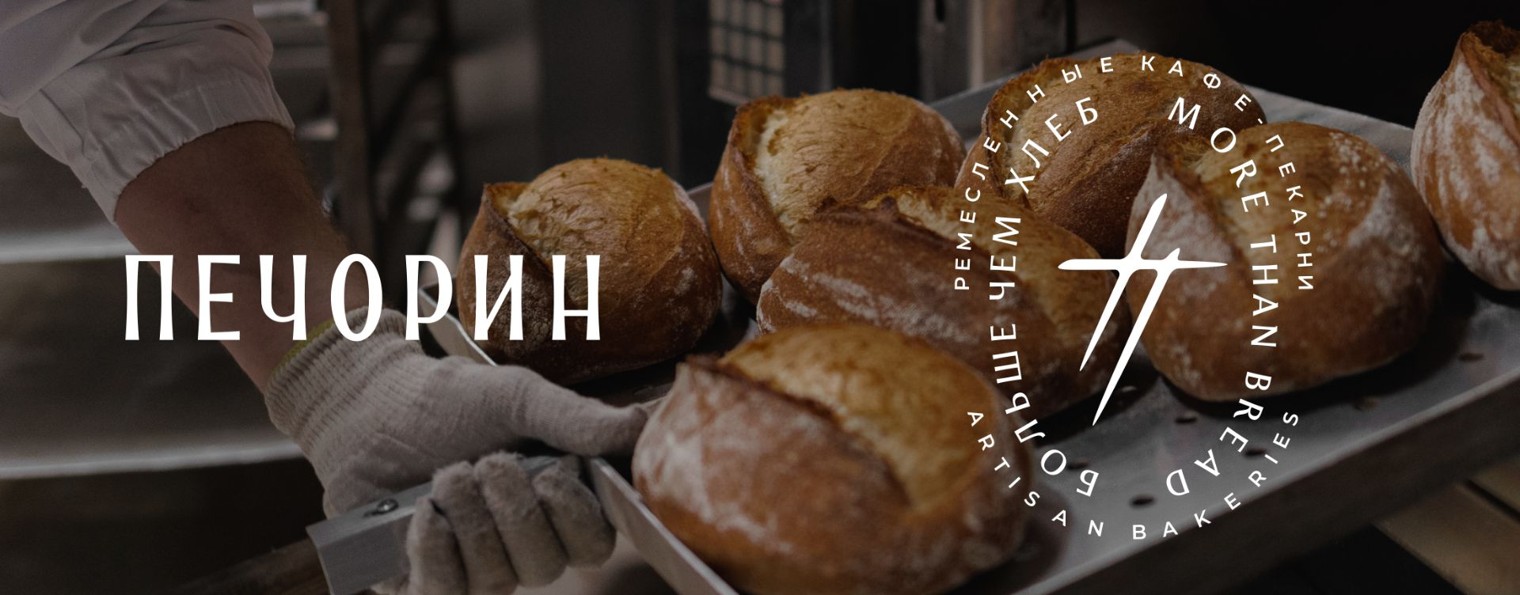 Печорин. Хлебные истории